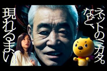 上白石萌歌、大魔王になった柄本明に襲われる⁉︎ 『ネットのミカタ。』CMメーキング