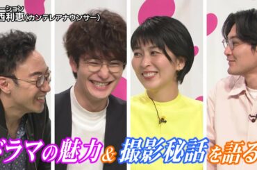 松たか子と「元夫」語るドラマ『大豆田とわ子と三人の元夫』