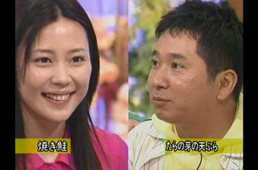 [食わず嫌い王]田中裕二 太田光(爆笑問題)対 木村佳乃  [木梨憲武 石橋貴明] とんねるず