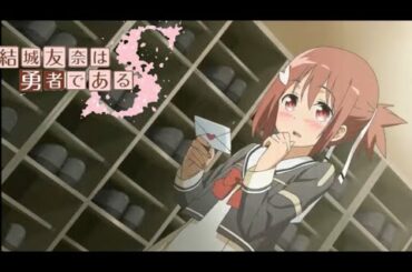 【ゆゆゆS】『ラブレター事変 』