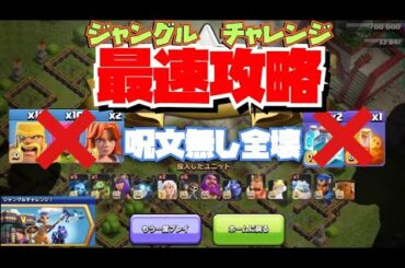 ジャングルチャレンジ呪文無しで宇宙最速攻略したった！