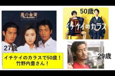 イチケイのカラス: 竹野内豊さんが素敵すぎる。竹野内豊さん出演ドラマTop10ランキング
