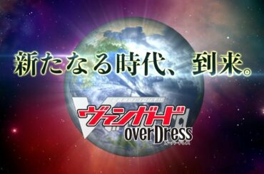 【DAIGOさん出演CM】「カードファイト!! ヴァンガード overDress」3種デッキ買いに行かなきゃ部室編＆買いに来たショップ編【60秒ver.】