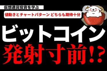 【仮想通貨ビットコイン,UNISWAP,FLOW,TRON】ビットコインは発射準備は完了しています！焦らず爆上げが来るのを待ちましょう。