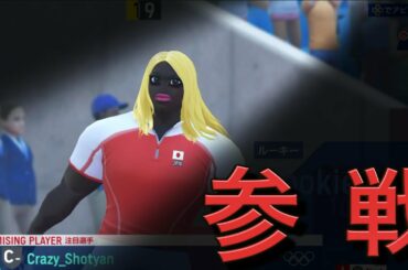 ルージュラがオリンピックに参戦！