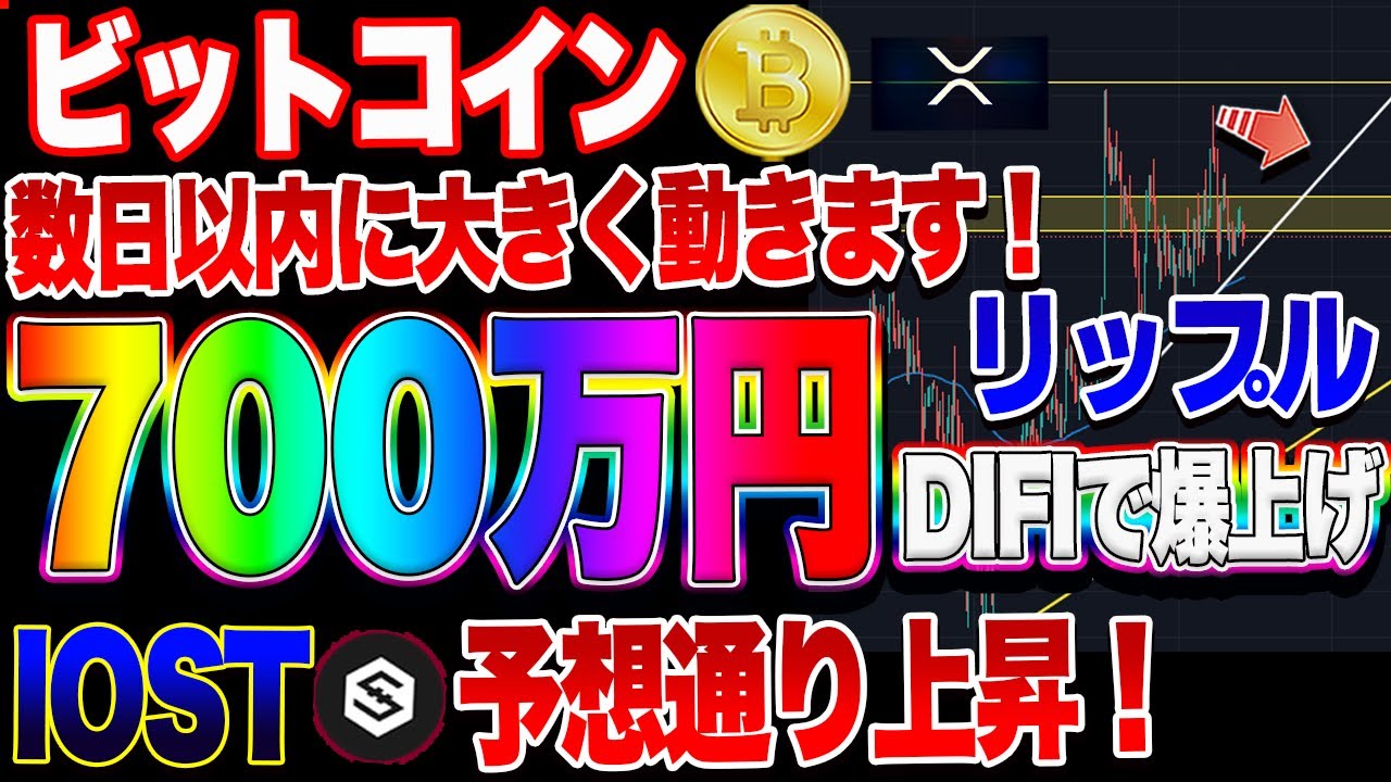 【仮想通貨】そろそろ跳ねる!?ビットコイン最高値更新へリーチ リップルDIFIで爆上げ? 【仮想通貨】そろそろ跳ねる!?ビットコイン最高値更新へリーチ リップルDIFIで爆上げ?