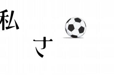 Farewell, My Dear Cramer (さよなら私のクラマー/Sayonara Watashi no Kuramā | Opening Theme OP 1