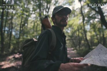 連続ドラマＷ　東野圭吾 さまよう刃／プロモーション映像（120秒）【WOWOW】