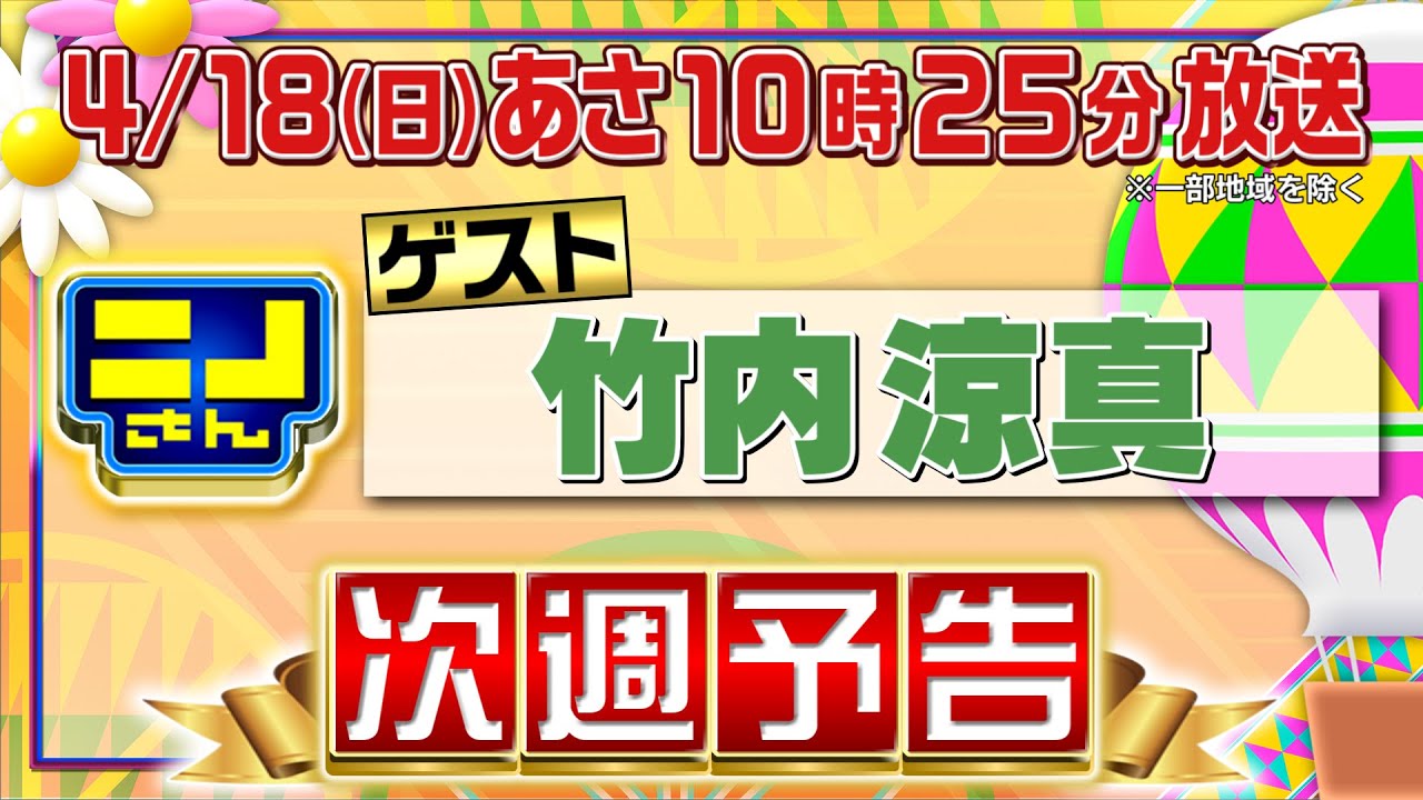 公式 ニノさん4月18日 日 あさ10時25分 竹内涼真が登場 ニノと竹内の意外な関係性が明らかに 竹内涼真を接待 のはずがニノ 風磨のお題に竹内苦笑い Tkhunt 公式 ニノさん4月18日 日 あさ10時25分 竹内涼真が登場 ニノと竹内の意外な関係性が明らかに 竹内涼真を接待 のはずがニノ 風磨のお題に竹内苦笑い Tkhunt