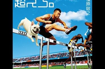 5 minutes 槇原敬之 「ボクの妻と結婚してください。」主題歌 カバー 歌詞付き