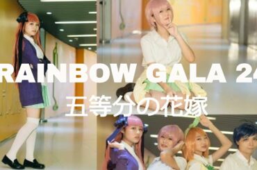 RAINBOW GALA 24 JAPAN ANIME COSPLAY SHOWCASE - (コスプレ) - 五等分の花嫁 / The Quintessential Quintuplets