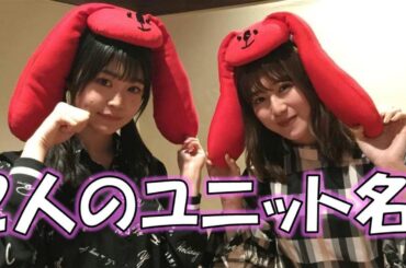 欅坂46守屋茜・石森虹花　2人のユニット名を考えましょう