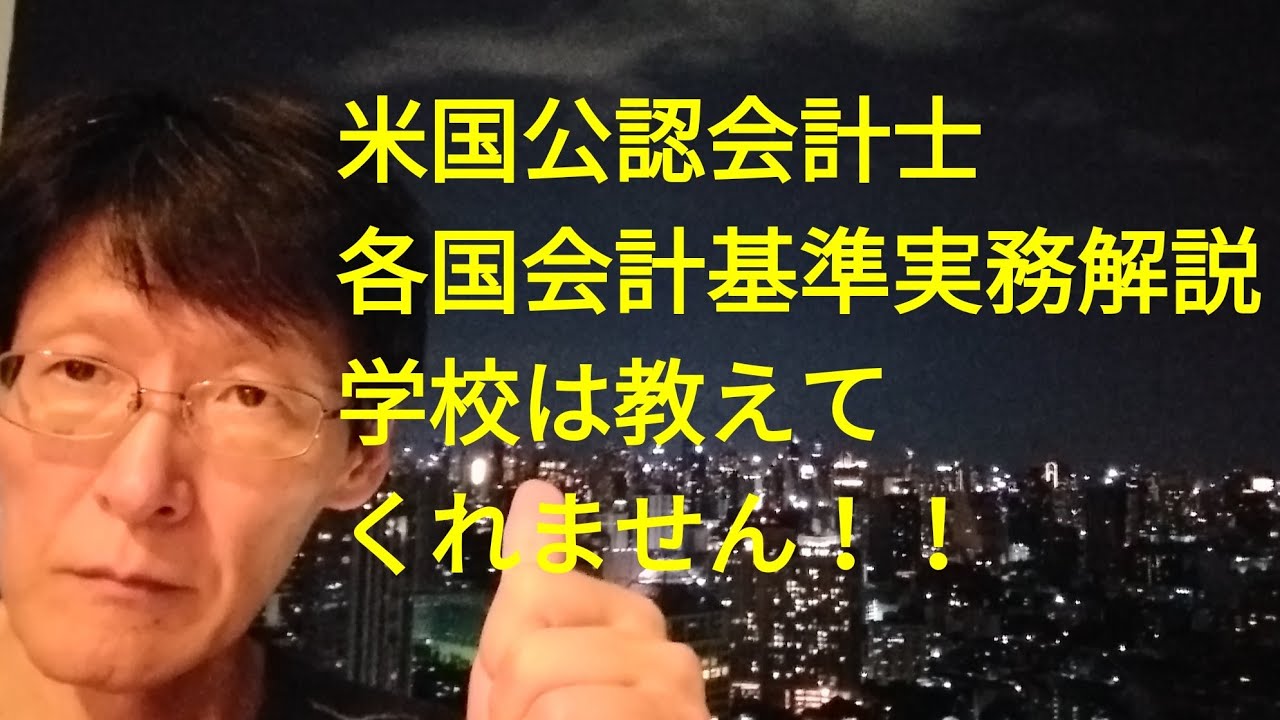 #米国公認会計士#USCPA#東南アジア各国会計基準解説。各国の生の会計基準に迫ります! #米国公認会計士#USCPA#東南アジア各国会計基準解説。各国の生の会計基準に迫ります!