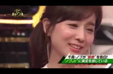 千鳥ノブ　セクハラ 有吉　田中みな実＆岡田紗佳の反応