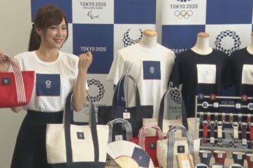 日本素材でオリジナル新商品 東京五輪向け販売開始 日本素材でオリジナル新商品 東京五輪向け販売開始