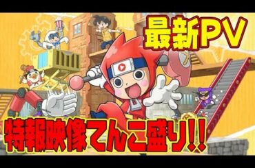 【ニンジャボックス】未公開ゲーム情報山盛り！！　最新PVマジガチ完成！！