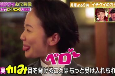 お宝映像アワード『イチケイのカラス』黒木華のNGシーンが爆笑