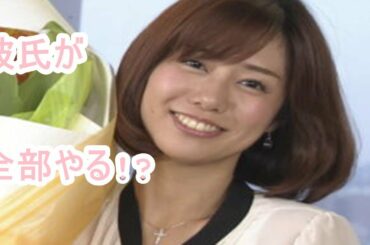 【驚愕】山崎夕貴、家事は彼氏が全部やる!?