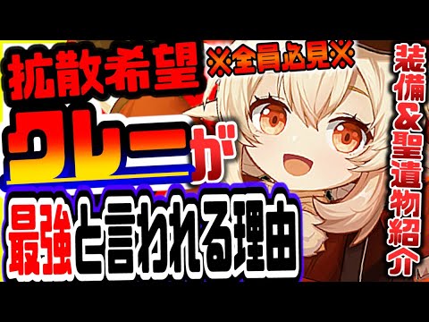 原神 全プレイヤー必見!!新キャラクレーの無課金対応最強武器＆聖遺物セット紹介 原神攻略実況