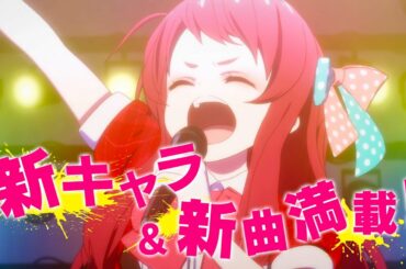 アニメ『ゾンビランドサガ』2期の第2弾PV公開！ナレーションは三石琴乃