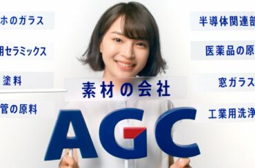 広瀬すず、話題のノリノリCM第2弾！キュートな驚き顔も　AGC新テレビCM「AではじまりCでおわる素材の会社はAGC／展開篇」