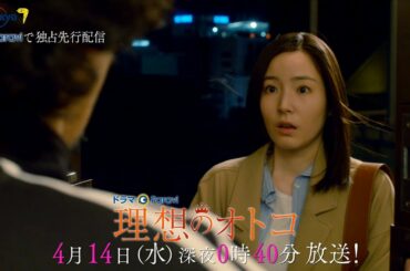 ドラマParavi　理想のオトコ　第２話