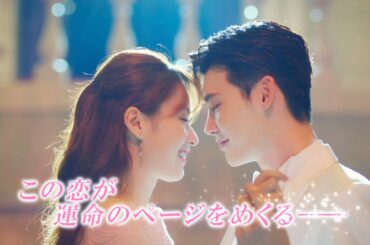 イ・ジョンソク主演「W -君と僕の世界-」5.2 DVDリリース