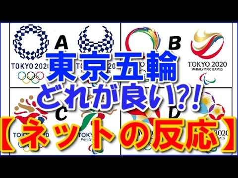 東京五輪パラ公式エンブレム最終候補4作品の評価【ネットの反応】 東京五輪パラ公式エンブレム最終候補4作品の評価【ネットの反応】