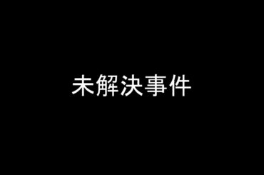 プチエンジェル事件
