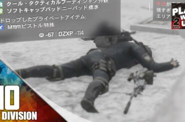 #10【TPS】弟者,兄者,おついちの「THE DIVISION（ディビジョン）」【2BRO.】