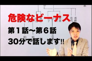 ドラマ「危険なビーナス」１〜６話あらすじ解説&考察※ネタバレあり