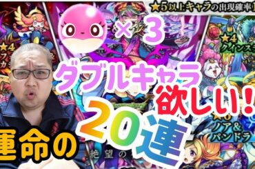 [モンスト]ルシファー絶望の夜明けガチャダブルキャラ何でもいいから来て❗初おら玉も。
