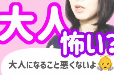 大人になりたくなかった私が『大人になるの悪くないな』と思った訳｜むしろ大人の方がいいよ