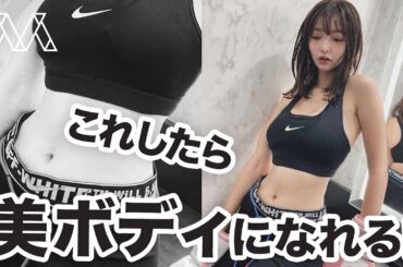 これしたら美ボディになれる❗️＃031