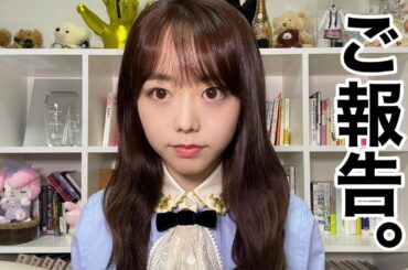 【AKB48】なかなか卒業しない私から、大切なご報告【禁酒解禁】