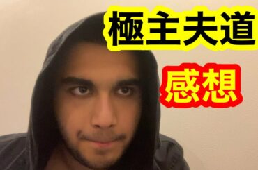 アニメ「極主夫道」を観た感想 レビューNetflix