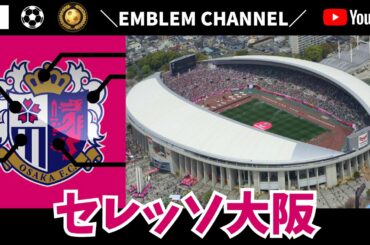 セレッソ大阪【Jリーグ】