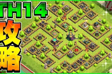 【新イベント】TH14！ジャングルチャレンジ攻略してみた！TH14きちゃぁぁぁあああ！！！【クラクラ】Epic Jungle Challenge
