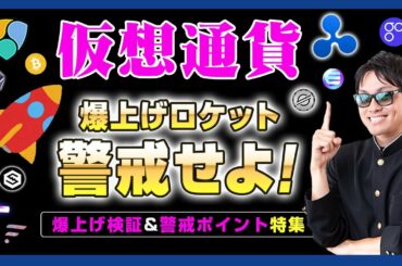 【投資】仮想通貨爆上げ祭り！リップルが遂に200円突破！ビットコインも過去最高額を更新している最中で米証券取引委員会の長官もゲイリー・ゲンスラー氏が新たに就任し、有価証券訴訟問題の和解に一歩前進か！？