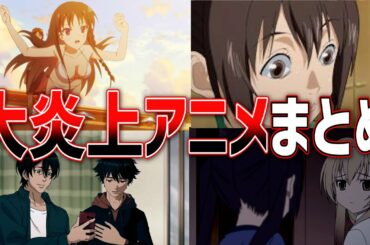 約ネバみたいに原作改変で大炎上したアニメをまとめてみたｗｗｗ