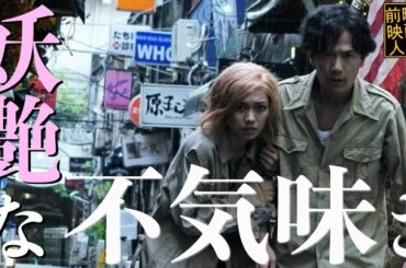 稲垣吾郎 映画「ばるぼら」紹介・レビュー・感想・評価・ネタバレ @前略、映画の人より