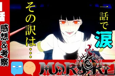【MARS RED】１話に詰まった伏線と感動を解説！今後の展開予想も！【アニメ感想＆考察】