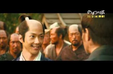 野村萬斎主演！映画『のぼうの城』13分特別映像『でくのぼうの奇策篇』