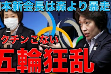 五輪中止。東京オリンピックパンデミック。ワクチンは来ないのに･･･橋本聖子の発言がおかしい･･･それを報道しないメディア達。元博報堂作家本間龍さんと一月万冊清水有高。