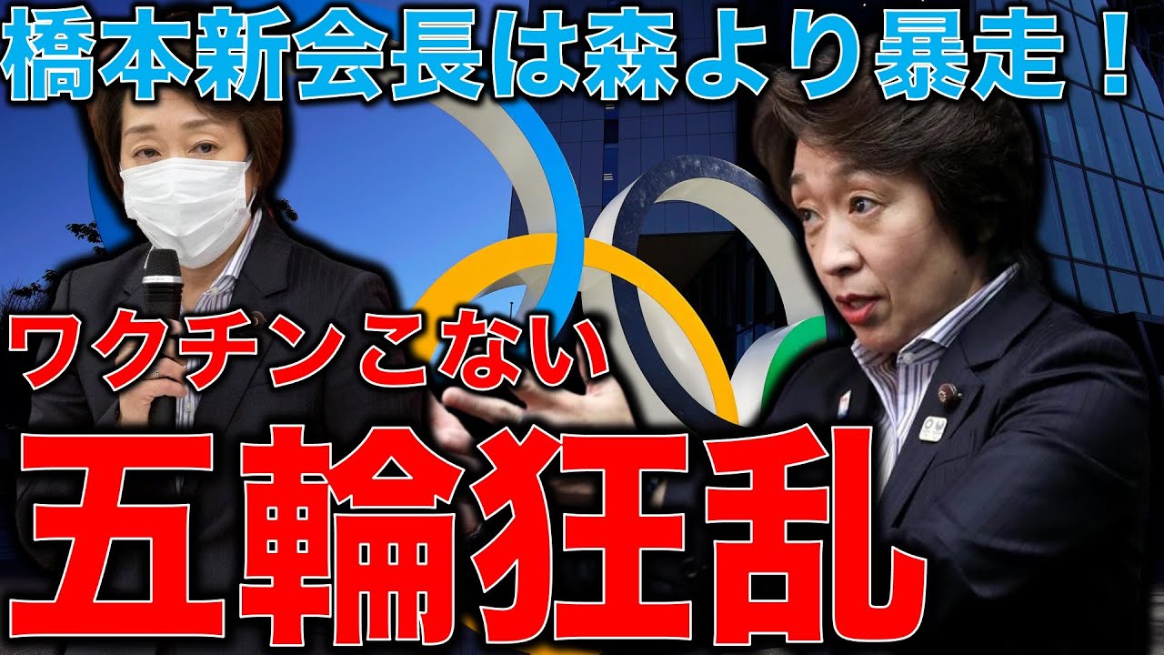 五輪中止。東京オリンピックパンデミック。ワクチンは来ないのに・・・橋本聖子の発言がおかしい・・・それを報道しないメディア達。元博報堂作家本間龍さんと一月万冊清水有高。 五輪中止。東京オリンピックパンデミック。ワクチンは来ないのに・・・橋本聖子の発言がおかしい・・・それを報道しないメディア達。元博報堂作家本間龍さんと一月万冊清水有高。