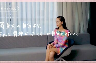 水原希子さんに聞く「自分らしい生き方と幸せな人生」とは？