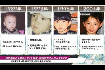 透明感のある美肌イケメン俳優、岡田将生さんの人生まとめ（2021年度版）