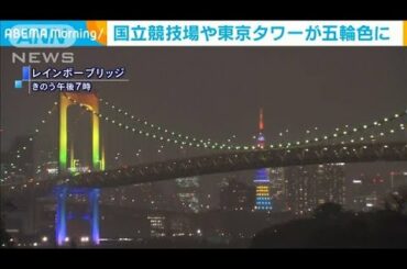 五輪まで100日　競技会場などオリンピックカラーに(2021年4月15日)