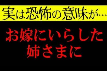 本当は怖い『ひな祭り』