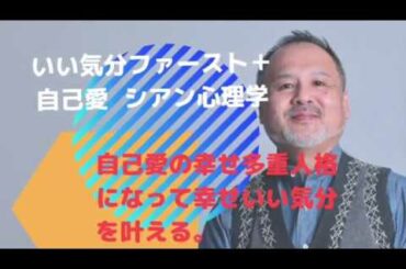 自己愛の多重人格で幸せいい気分を叶える。